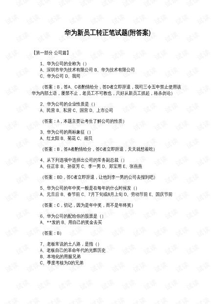 华为手机怎么答试卷 华为手机怎么答试卷