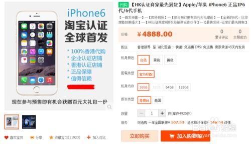 手机淘宝怎么抢购华为