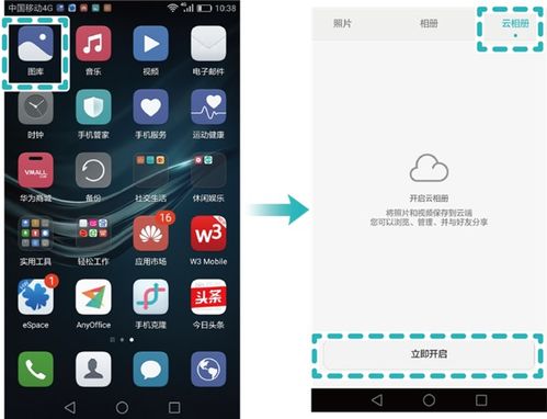 华为手机图像怎么反转