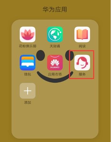 华为手机怎么进4399