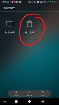 华为手机怎么变成空调