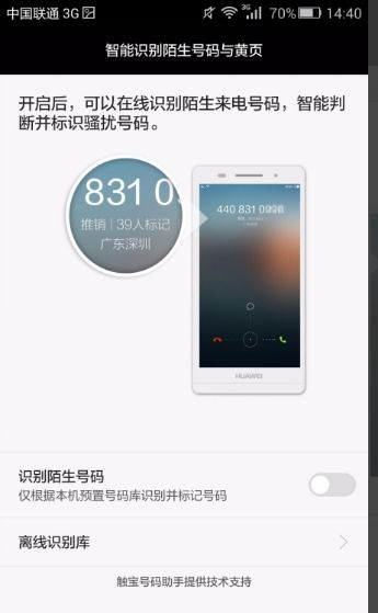 华为手机怎么关掉通信