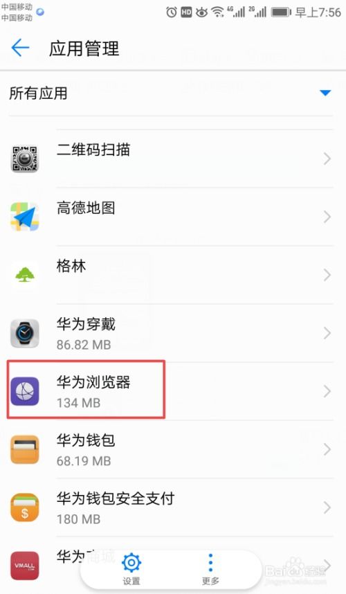 华为手机停用怎么设置 华为手机停用怎么设置