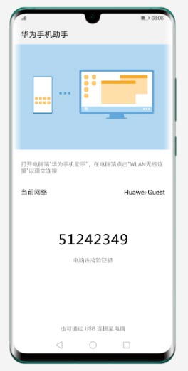 华为手机怎么才能联机