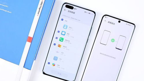 华为手机数据怎么互传