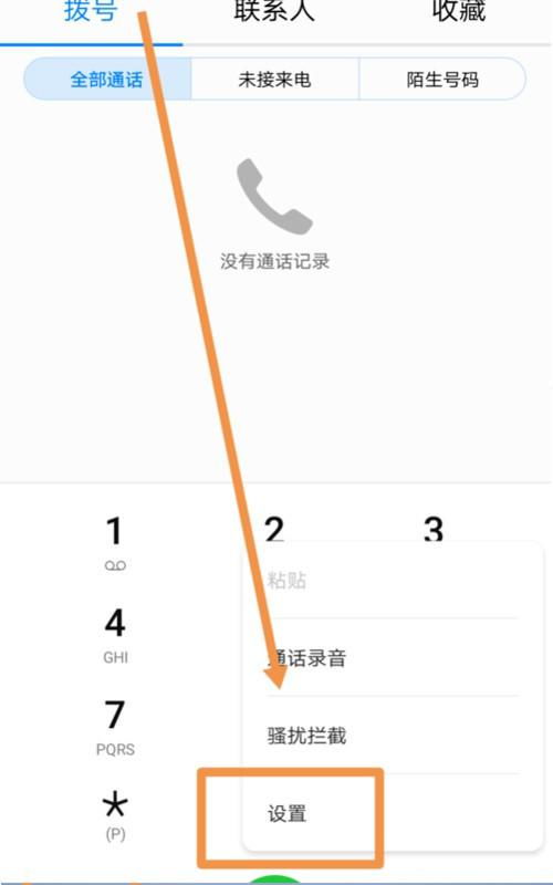 华为手机录音怎么隐身