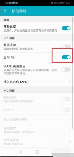 华为手机启用怎么取消