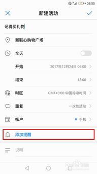 华为手机怎么打印日历