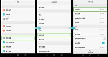 华为手机怎么解除播报