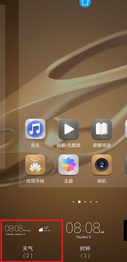 华为手机天气怎么换