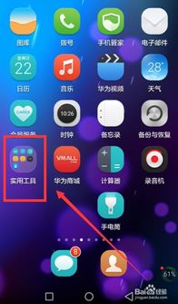 华为手机怎么找到北斗