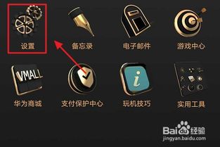 怎么隐藏手机游戏华为