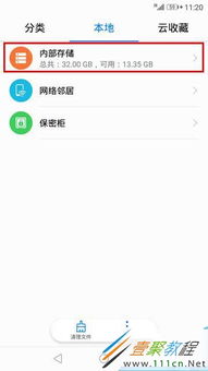 华为怎么查手机文件