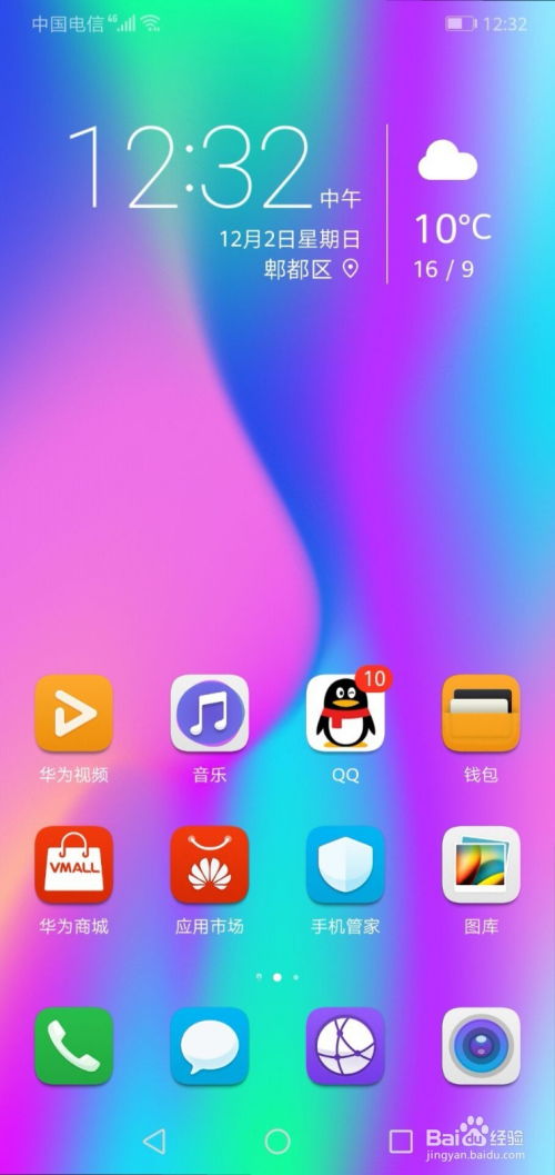 华为怎么查看手机帧数