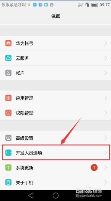 华为手机怎么退出usb