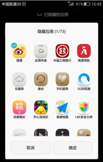 华为手机怎么隐藏程序?