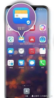 华为手机eid怎么用