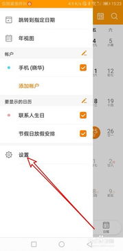 华为手机怎么开启日历 华为手机怎么开启日历
