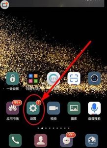 华为手机怎么去掉网速