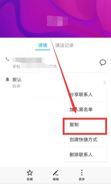 华为手机怎么粘贴号码