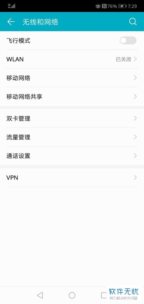 华为手机怎么热点链接