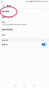 华为手机怎么调成流量 华为手机怎么调成流量