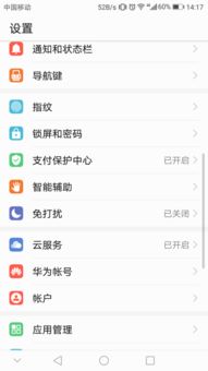 华为手机怎么取消悬浮