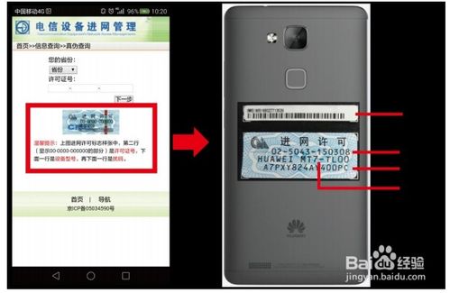 怎么判断华为手机真伪