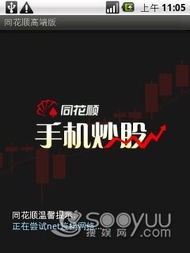 华为手机怎么下同花顺