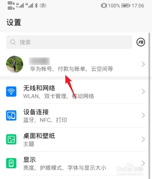 华为手机怎么关闭账号