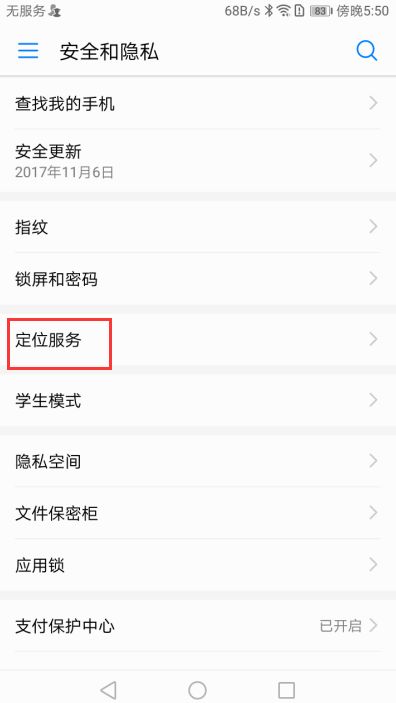 其他手机怎么华为定位