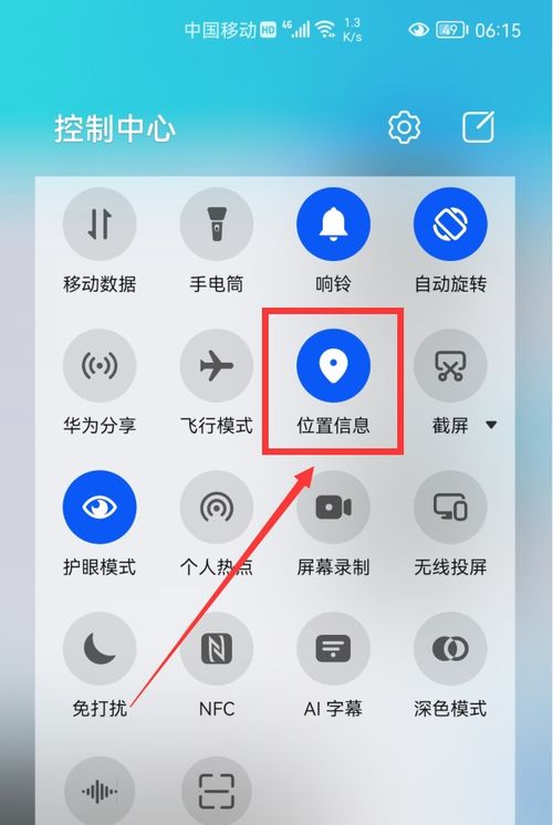 华为手机怎么查海拔