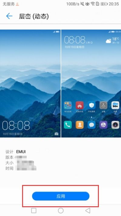 华为手机怎么更换屏保