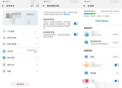 华为扩容手机怎么备份