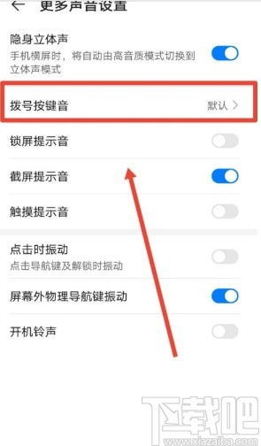 华为声音手机怎么关闭 华为声音手机怎么关闭