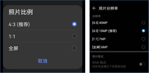 拍摄手机 华为怎么设置