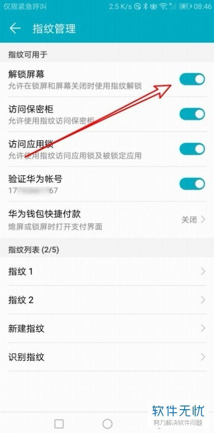 华为手机怎么设置解码