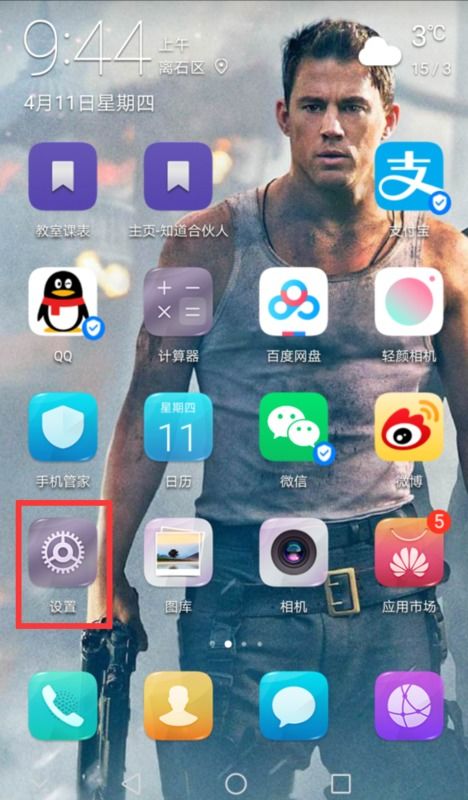 华为手机怎么相互链接