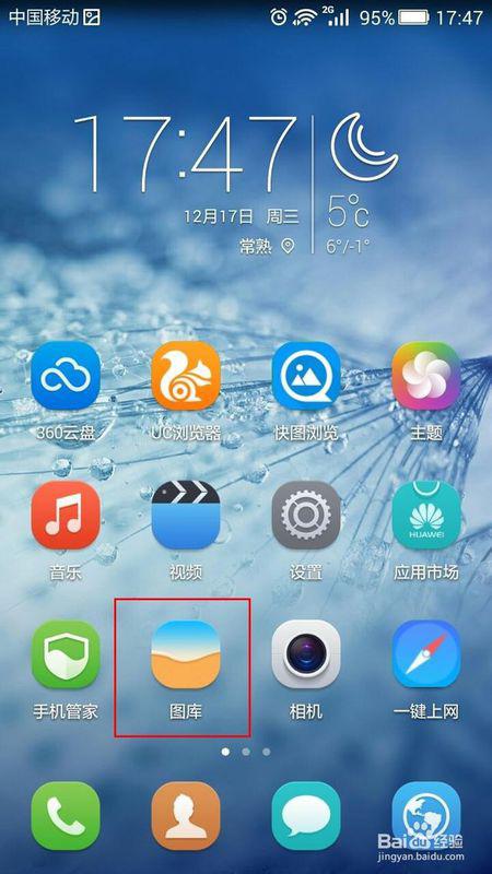 华为手机照片怎么投放