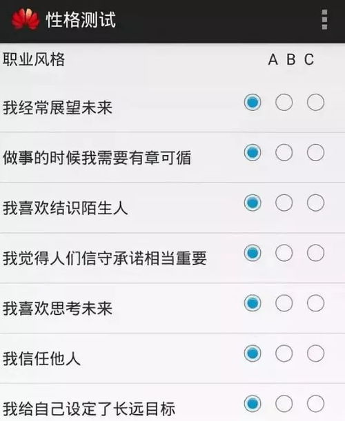 华为手机怎么测性格