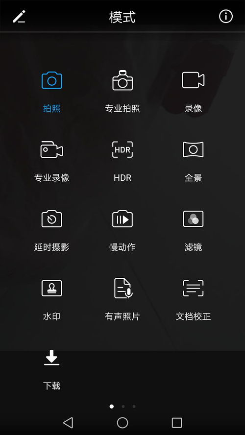 华为手机拍照怎么地点 华为手机拍照怎么地点