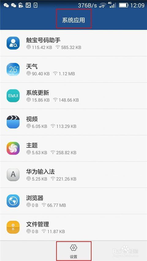 怎么查询华为手机流量