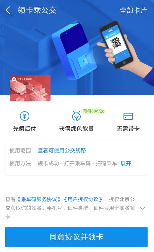 华为手机怎么直接乘车