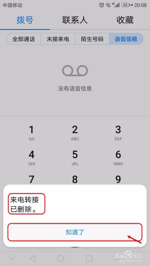 华为手机空号怎么调节