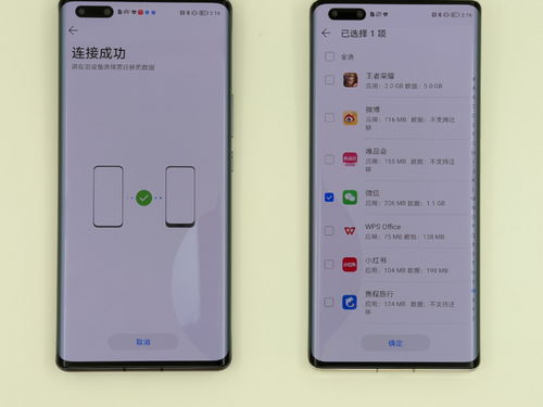 华为手机怎么换机教程