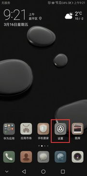 华为手机怎么解锁动画