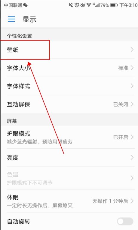 华为手机怎么撤销壁纸