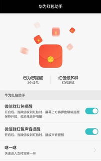 华为手机红包怎么支付