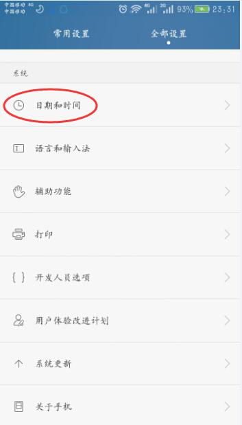 华为怎么调手机日期