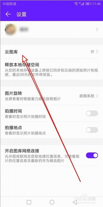 华为手机怎么关闭相册